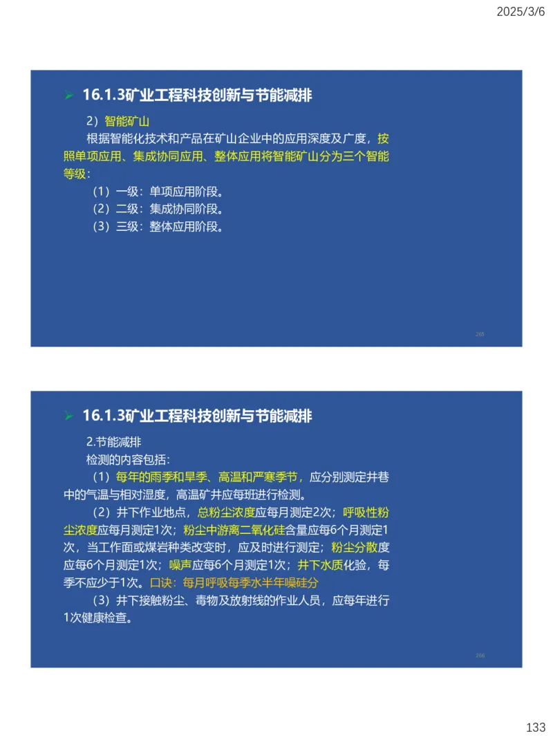 11、一建矿业第15-17章_2026年一级建造师_2026年一建矿业_2025年一建矿业SVIP_02-基础精讲✿高端面授✿深度强化_15-矿业《自营全系班》大海SMR_讲义