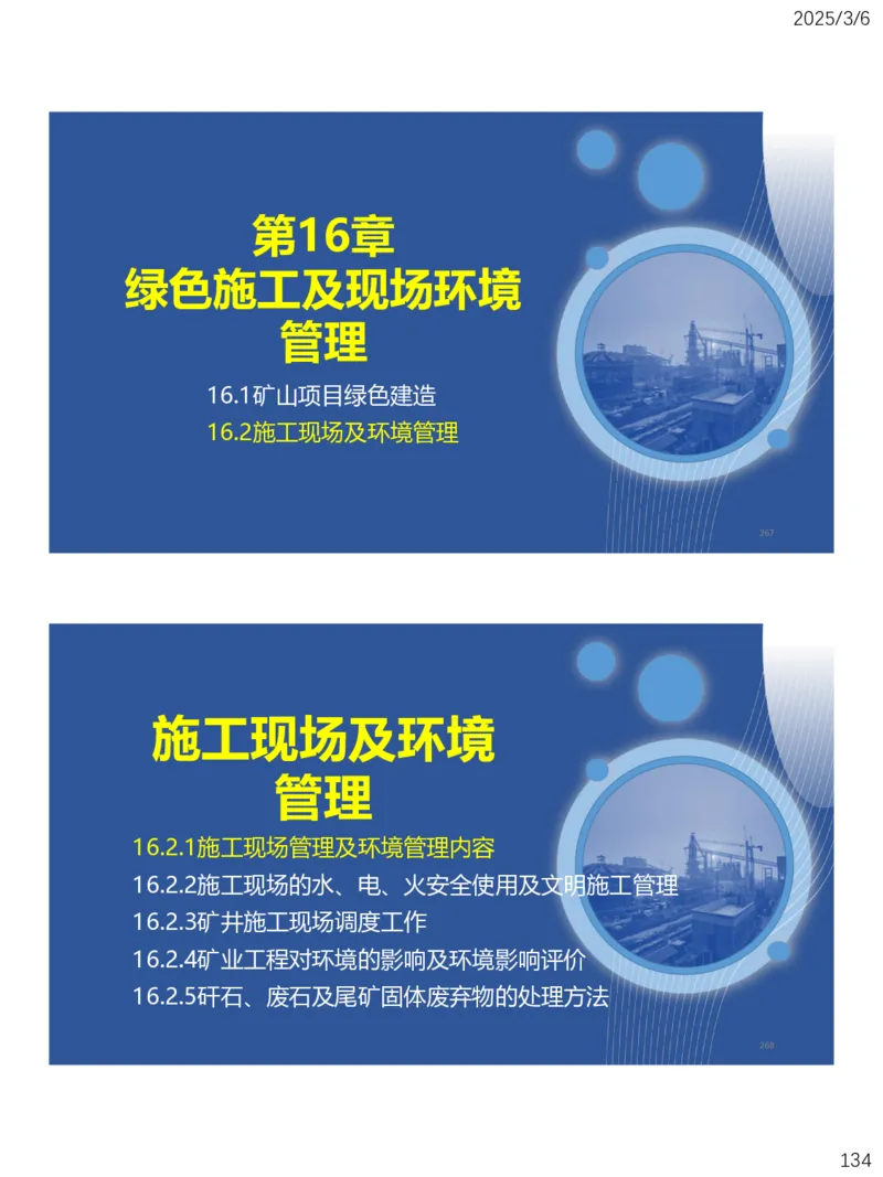 11、一建矿业第15-17章_2026年一级建造师_2026年一建矿业_2025年一建矿业SVIP_02-基础精讲✿高端面授✿深度强化_15-矿业《自营全系班》大海SMR_讲义