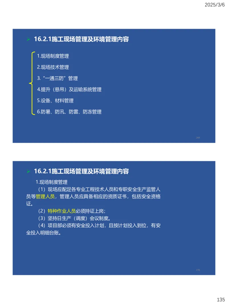 11、一建矿业第15-17章_2026年一级建造师_2026年一建矿业_2025年一建矿业SVIP_02-基础精讲✿高端面授✿深度强化_15-矿业《自营全系班》大海SMR_讲义