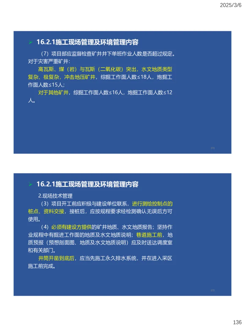 11、一建矿业第15-17章_2026年一级建造师_2026年一建矿业_2025年一建矿业SVIP_02-基础精讲✿高端面授✿深度强化_15-矿业《自营全系班》大海SMR_讲义