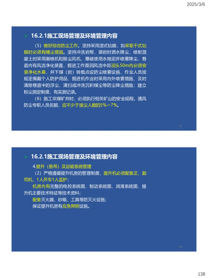 11、一建矿业第15-17章_2026年一级建造师_2026年一建矿业_2025年一建矿业SVIP_02-基础精讲✿高端面授✿深度强化_15-矿业《自营全系班》大海SMR_讲义