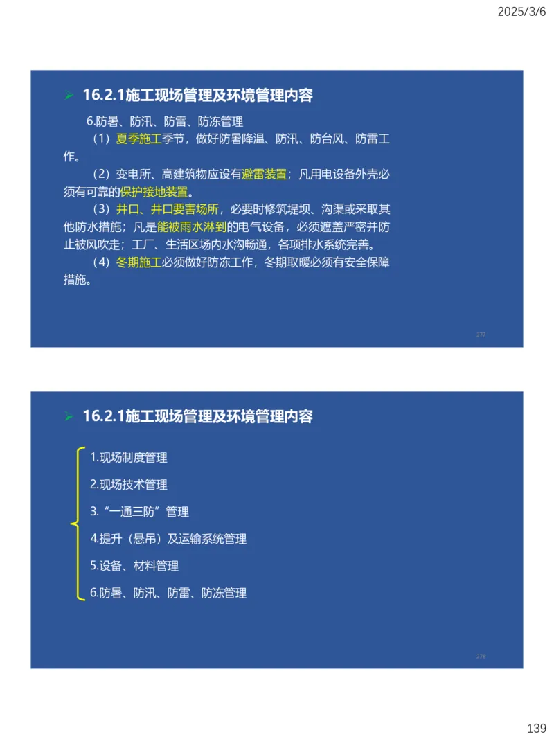 11、一建矿业第15-17章_2026年一级建造师_2026年一建矿业_2025年一建矿业SVIP_02-基础精讲✿高端面授✿深度强化_15-矿业《自营全系班》大海SMR_讲义