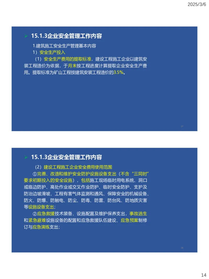 11、一建矿业第15-17章_2026年一级建造师_2026年一建矿业_2025年一建矿业SVIP_02-基础精讲✿高端面授✿深度强化_15-矿业《自营全系班》大海SMR_讲义