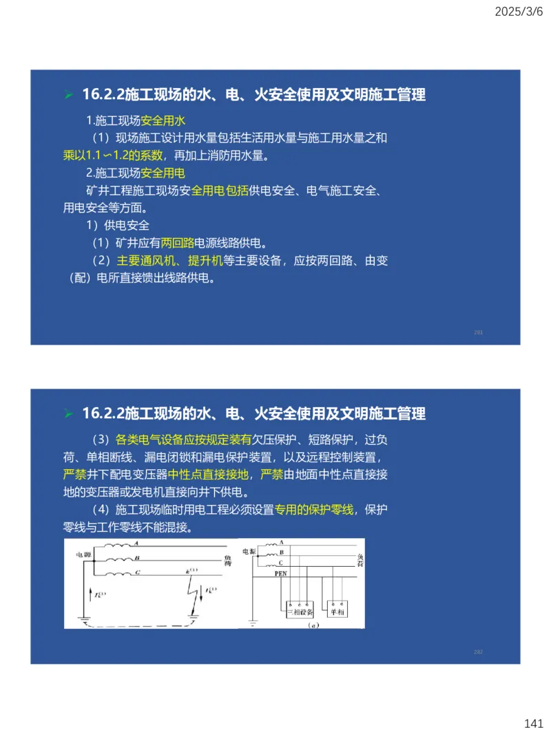 11、一建矿业第15-17章_2026年一级建造师_2026年一建矿业_2025年一建矿业SVIP_02-基础精讲✿高端面授✿深度强化_15-矿业《自营全系班》大海SMR_讲义