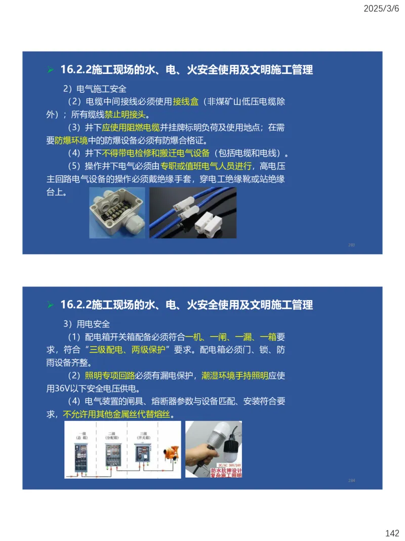 11、一建矿业第15-17章_2026年一级建造师_2026年一建矿业_2025年一建矿业SVIP_02-基础精讲✿高端面授✿深度强化_15-矿业《自营全系班》大海SMR_讲义