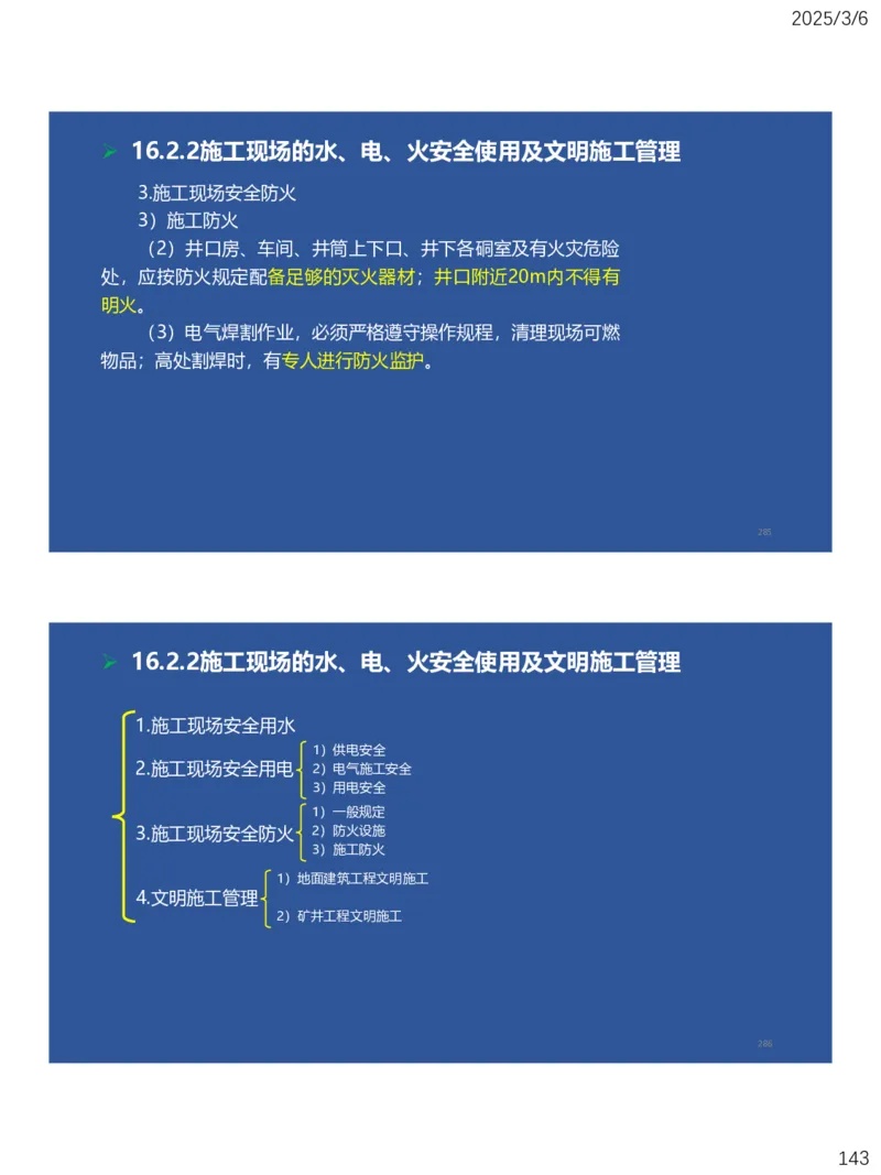 11、一建矿业第15-17章_2026年一级建造师_2026年一建矿业_2025年一建矿业SVIP_02-基础精讲✿高端面授✿深度强化_15-矿业《自营全系班》大海SMR_讲义