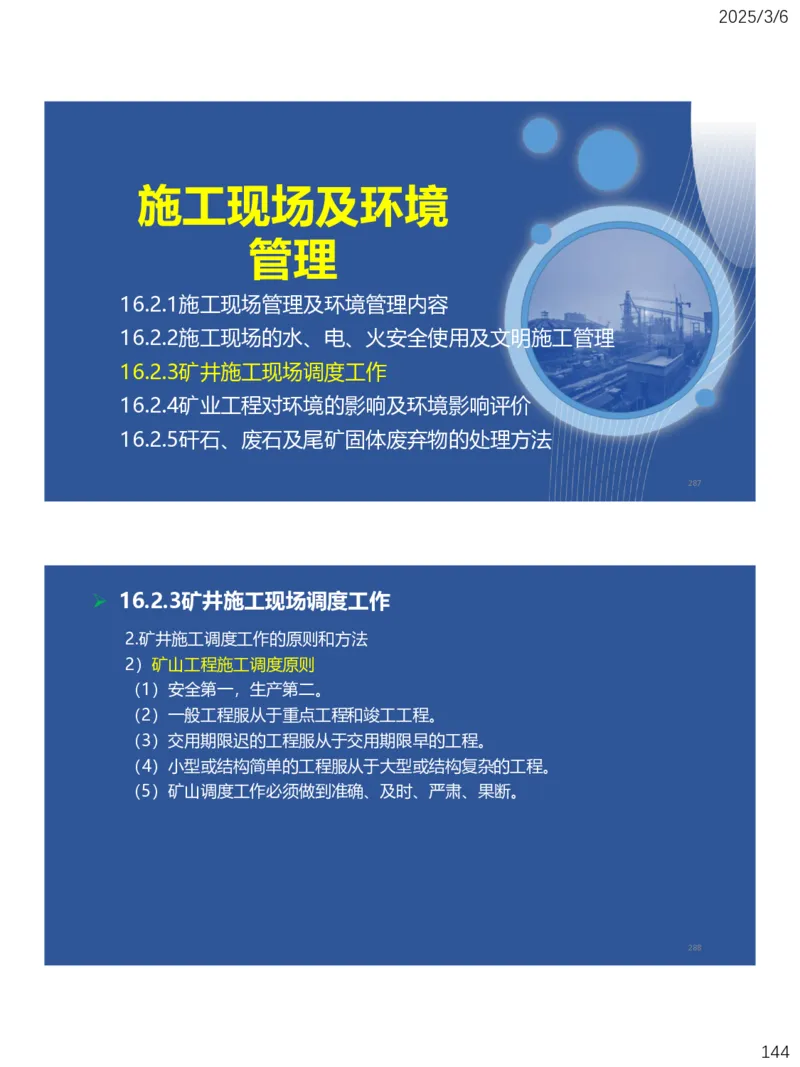 11、一建矿业第15-17章_2026年一级建造师_2026年一建矿业_2025年一建矿业SVIP_02-基础精讲✿高端面授✿深度强化_15-矿业《自营全系班》大海SMR_讲义