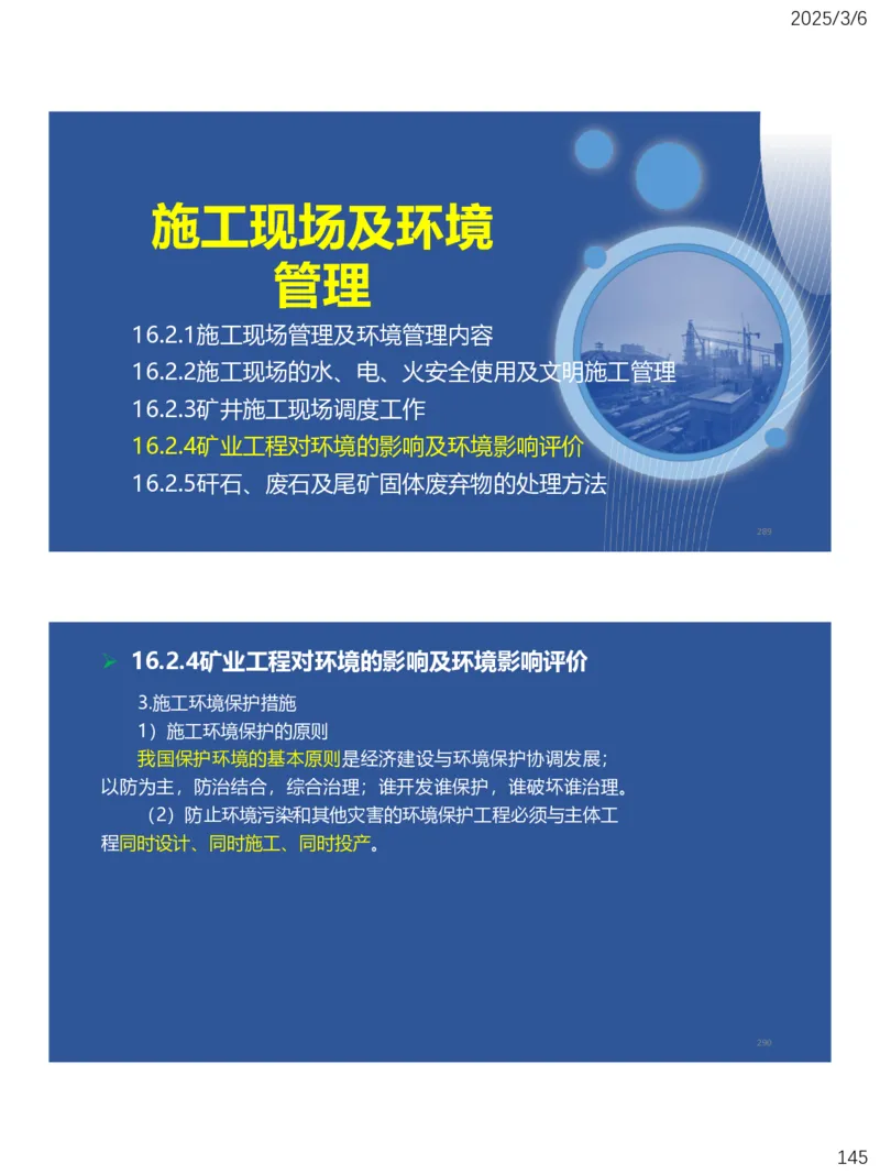 11、一建矿业第15-17章_2026年一级建造师_2026年一建矿业_2025年一建矿业SVIP_02-基础精讲✿高端面授✿深度强化_15-矿业《自营全系班》大海SMR_讲义