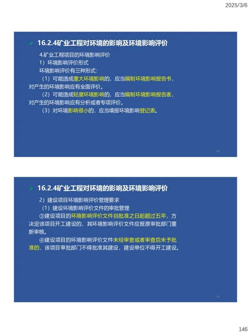 11、一建矿业第15-17章_2026年一级建造师_2026年一建矿业_2025年一建矿业SVIP_02-基础精讲✿高端面授✿深度强化_15-矿业《自营全系班》大海SMR_讲义