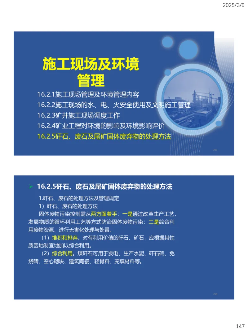 11、一建矿业第15-17章_2026年一级建造师_2026年一建矿业_2025年一建矿业SVIP_02-基础精讲✿高端面授✿深度强化_15-矿业《自营全系班》大海SMR_讲义