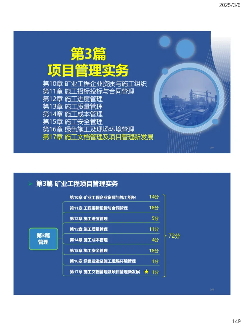 11、一建矿业第15-17章_2026年一级建造师_2026年一建矿业_2025年一建矿业SVIP_02-基础精讲✿高端面授✿深度强化_15-矿业《自营全系班》大海SMR_讲义