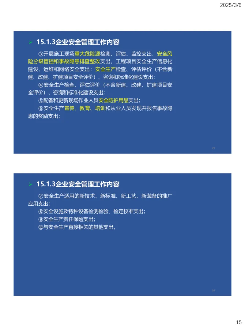 11、一建矿业第15-17章_2026年一级建造师_2026年一建矿业_2025年一建矿业SVIP_02-基础精讲✿高端面授✿深度强化_15-矿业《自营全系班》大海SMR_讲义