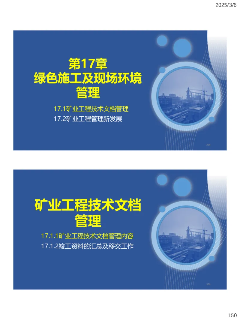 11、一建矿业第15-17章_2026年一级建造师_2026年一建矿业_2025年一建矿业SVIP_02-基础精讲✿高端面授✿深度强化_15-矿业《自营全系班》大海SMR_讲义
