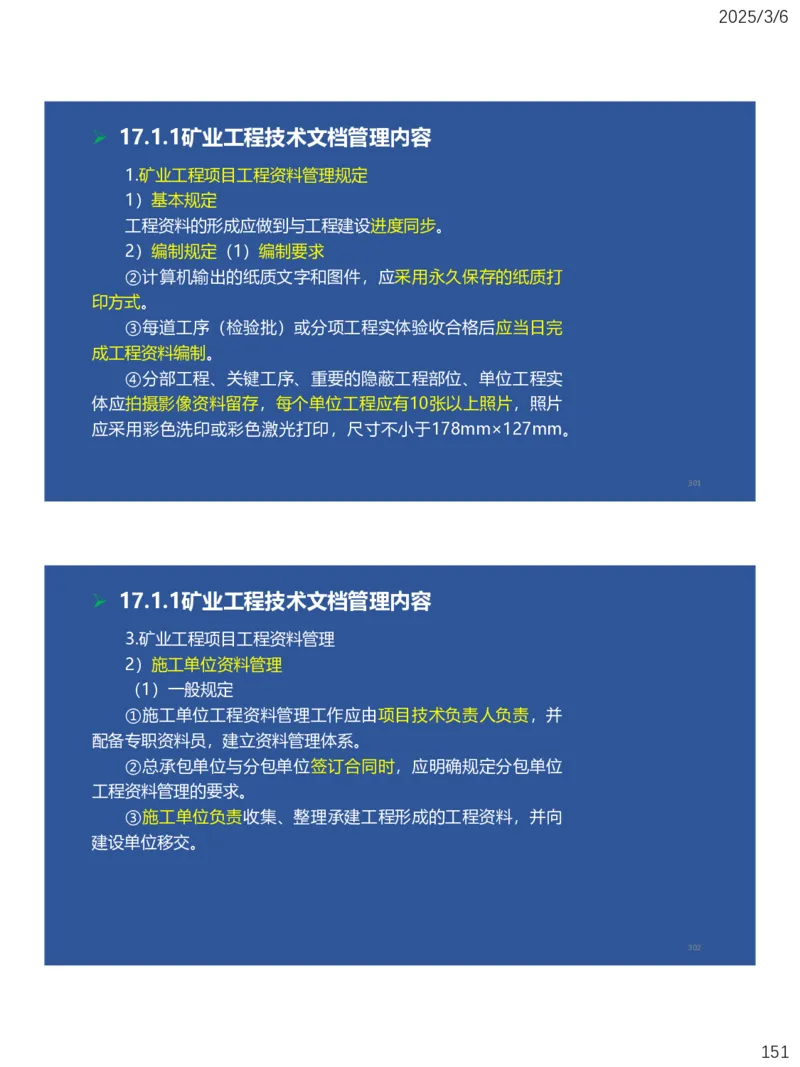 11、一建矿业第15-17章_2026年一级建造师_2026年一建矿业_2025年一建矿业SVIP_02-基础精讲✿高端面授✿深度强化_15-矿业《自营全系班》大海SMR_讲义