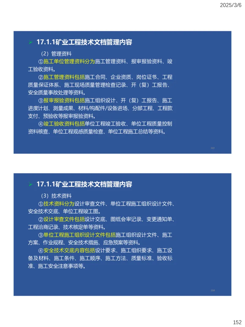 11、一建矿业第15-17章_2026年一级建造师_2026年一建矿业_2025年一建矿业SVIP_02-基础精讲✿高端面授✿深度强化_15-矿业《自营全系班》大海SMR_讲义