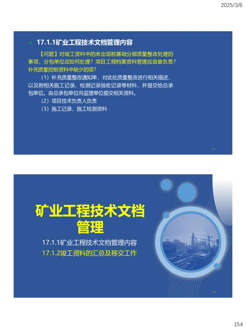 11、一建矿业第15-17章_2026年一级建造师_2026年一建矿业_2025年一建矿业SVIP_02-基础精讲✿高端面授✿深度强化_15-矿业《自营全系班》大海SMR_讲义