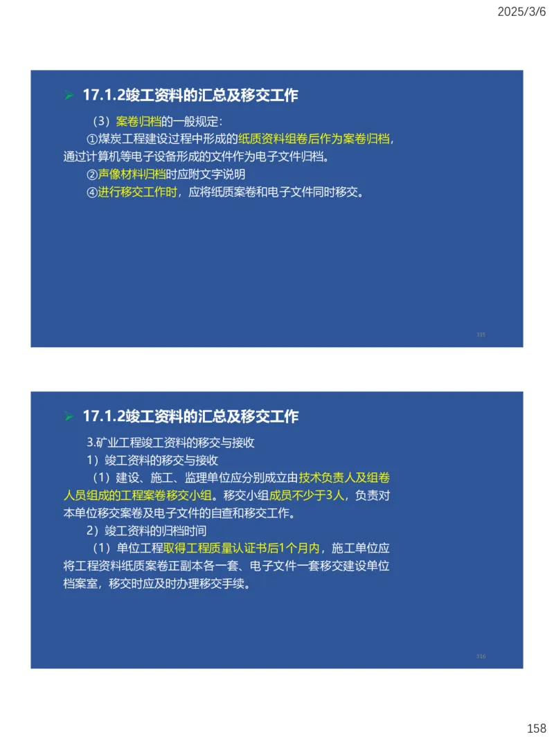 11、一建矿业第15-17章_2026年一级建造师_2026年一建矿业_2025年一建矿业SVIP_02-基础精讲✿高端面授✿深度强化_15-矿业《自营全系班》大海SMR_讲义