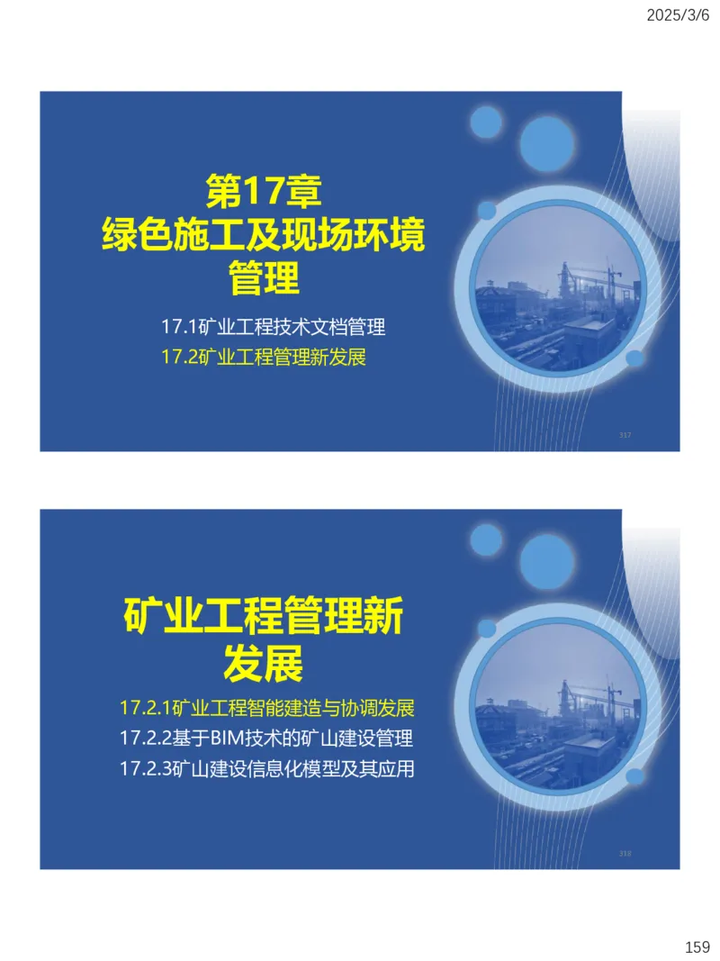 11、一建矿业第15-17章_2026年一级建造师_2026年一建矿业_2025年一建矿业SVIP_02-基础精讲✿高端面授✿深度强化_15-矿业《自营全系班》大海SMR_讲义