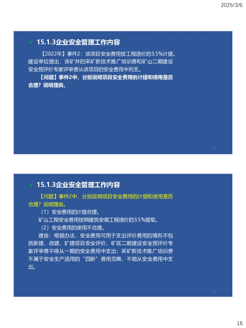 11、一建矿业第15-17章_2026年一级建造师_2026年一建矿业_2025年一建矿业SVIP_02-基础精讲✿高端面授✿深度强化_15-矿业《自营全系班》大海SMR_讲义