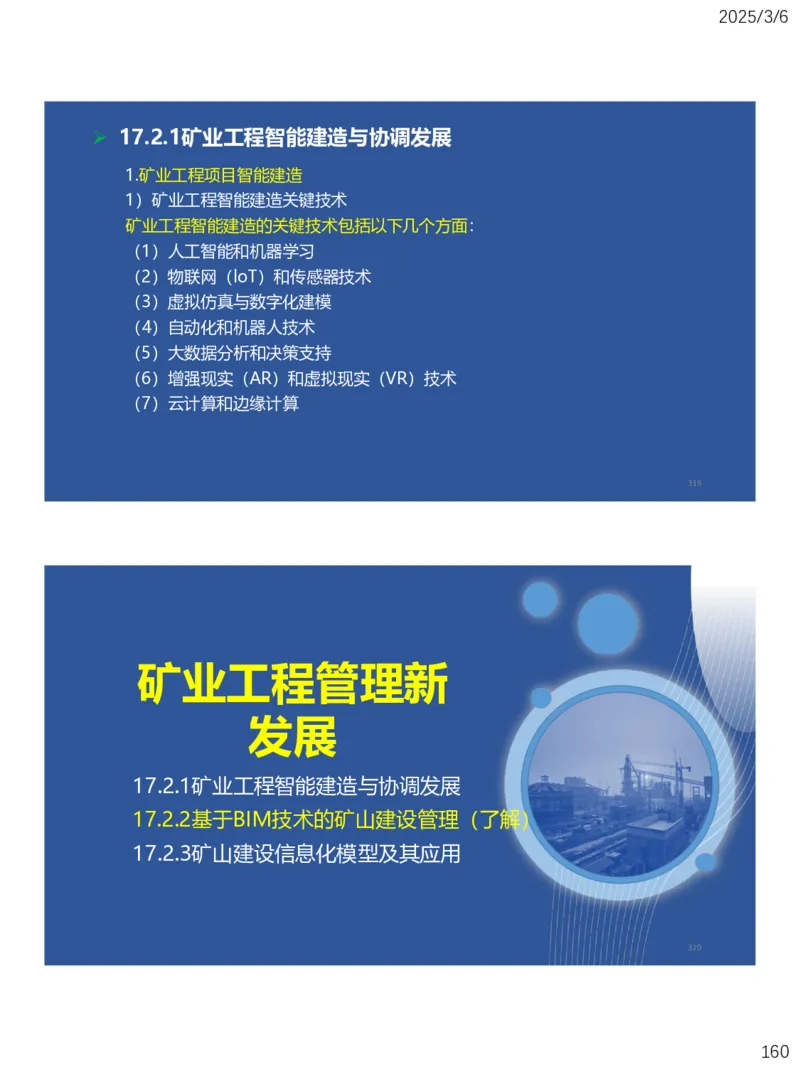 11、一建矿业第15-17章_2026年一级建造师_2026年一建矿业_2025年一建矿业SVIP_02-基础精讲✿高端面授✿深度强化_15-矿业《自营全系班》大海SMR_讲义