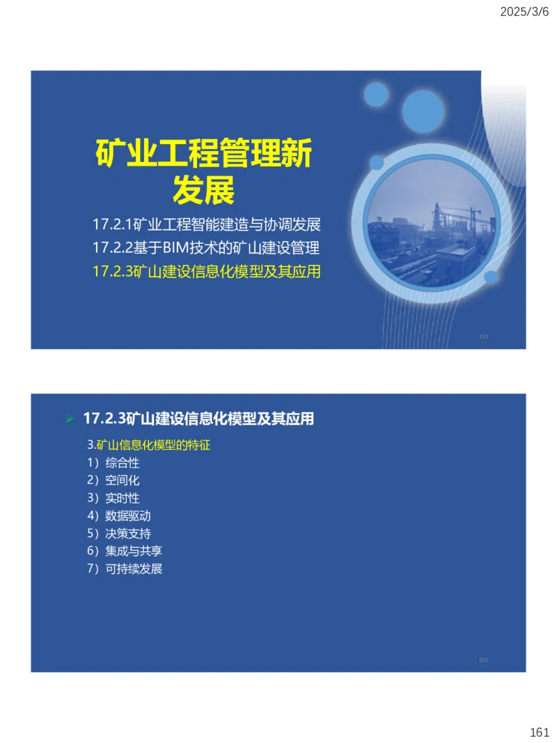 11、一建矿业第15-17章_2026年一级建造师_2026年一建矿业_2025年一建矿业SVIP_02-基础精讲✿高端面授✿深度强化_15-矿业《自营全系班》大海SMR_讲义