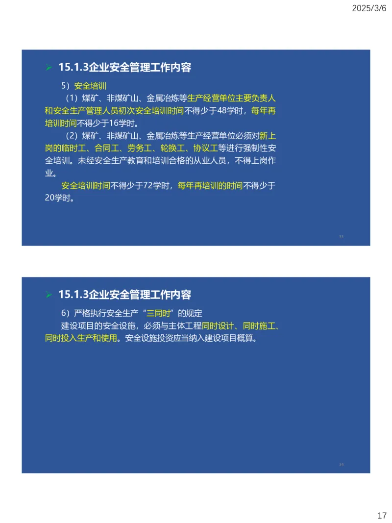 11、一建矿业第15-17章_2026年一级建造师_2026年一建矿业_2025年一建矿业SVIP_02-基础精讲✿高端面授✿深度强化_15-矿业《自营全系班》大海SMR_讲义