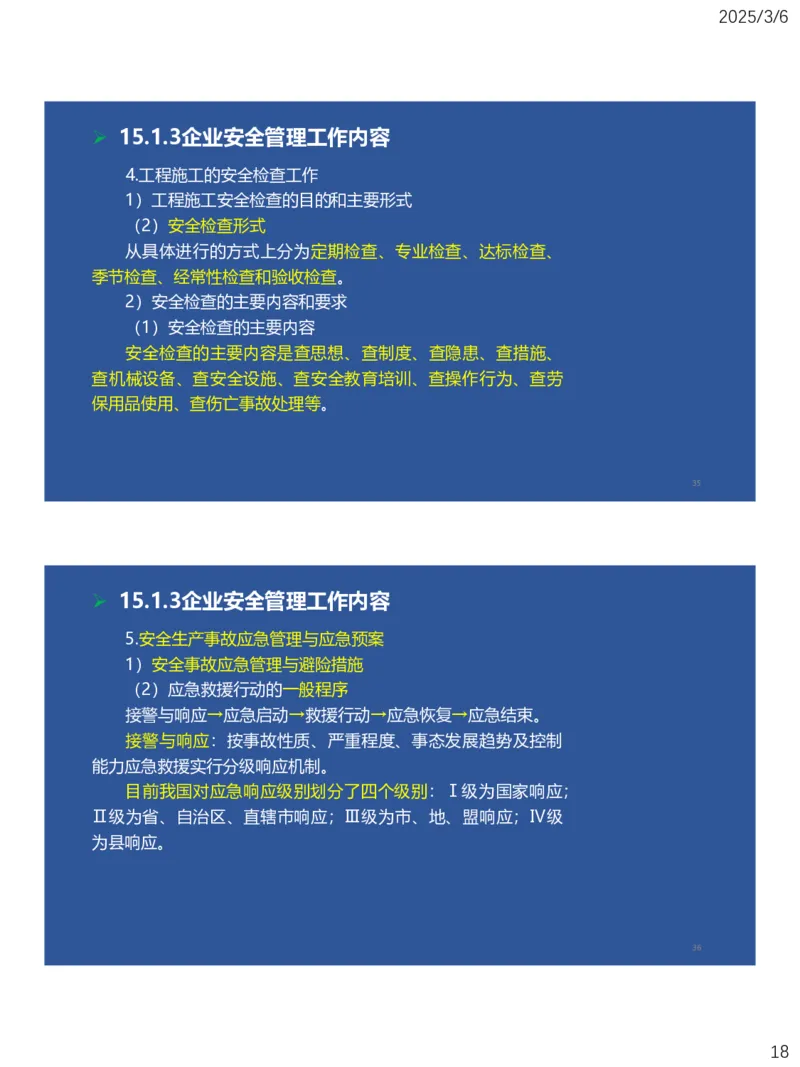 11、一建矿业第15-17章_2026年一级建造师_2026年一建矿业_2025年一建矿业SVIP_02-基础精讲✿高端面授✿深度强化_15-矿业《自营全系班》大海SMR_讲义