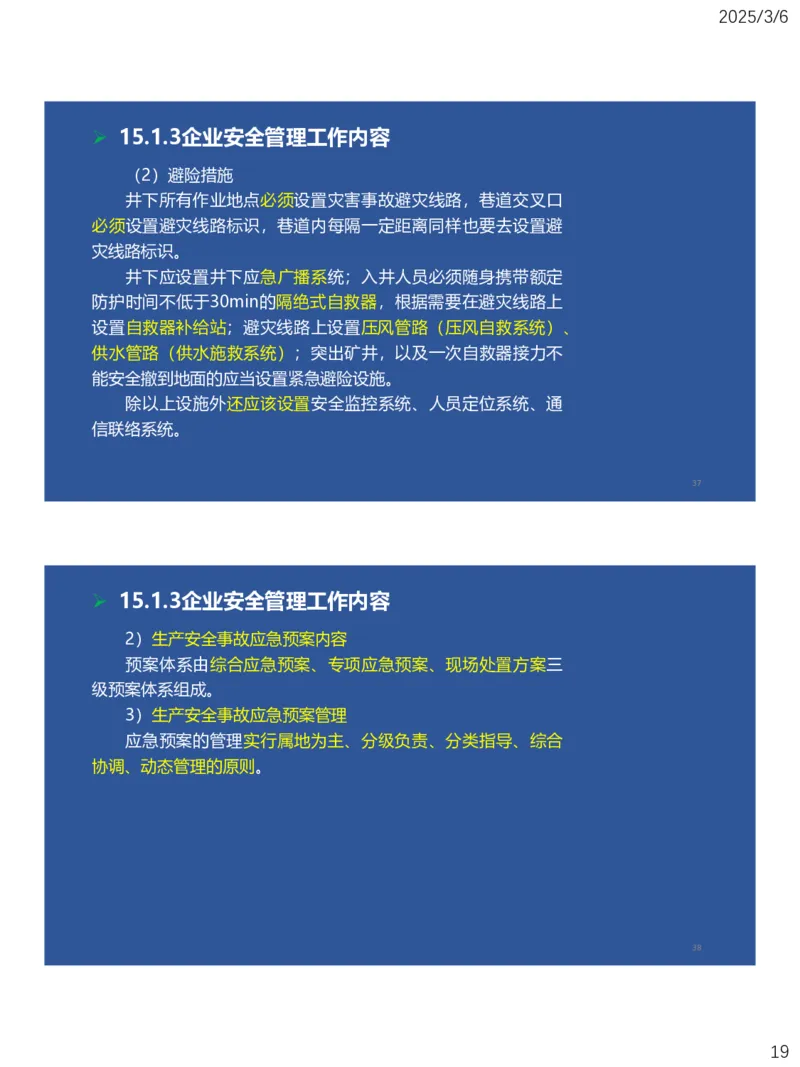 11、一建矿业第15-17章_2026年一级建造师_2026年一建矿业_2025年一建矿业SVIP_02-基础精讲✿高端面授✿深度强化_15-矿业《自营全系班》大海SMR_讲义
