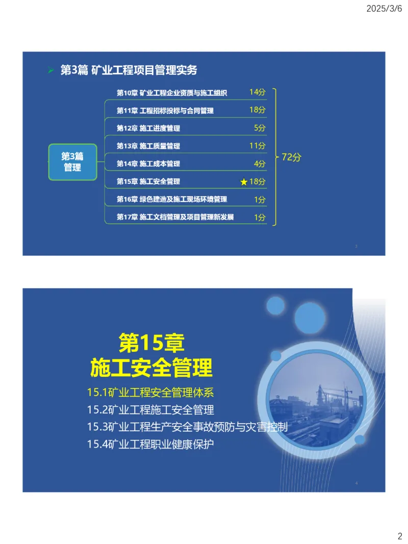 11、一建矿业第15-17章_2026年一级建造师_2026年一建矿业_2025年一建矿业SVIP_02-基础精讲✿高端面授✿深度强化_15-矿业《自营全系班》大海SMR_讲义