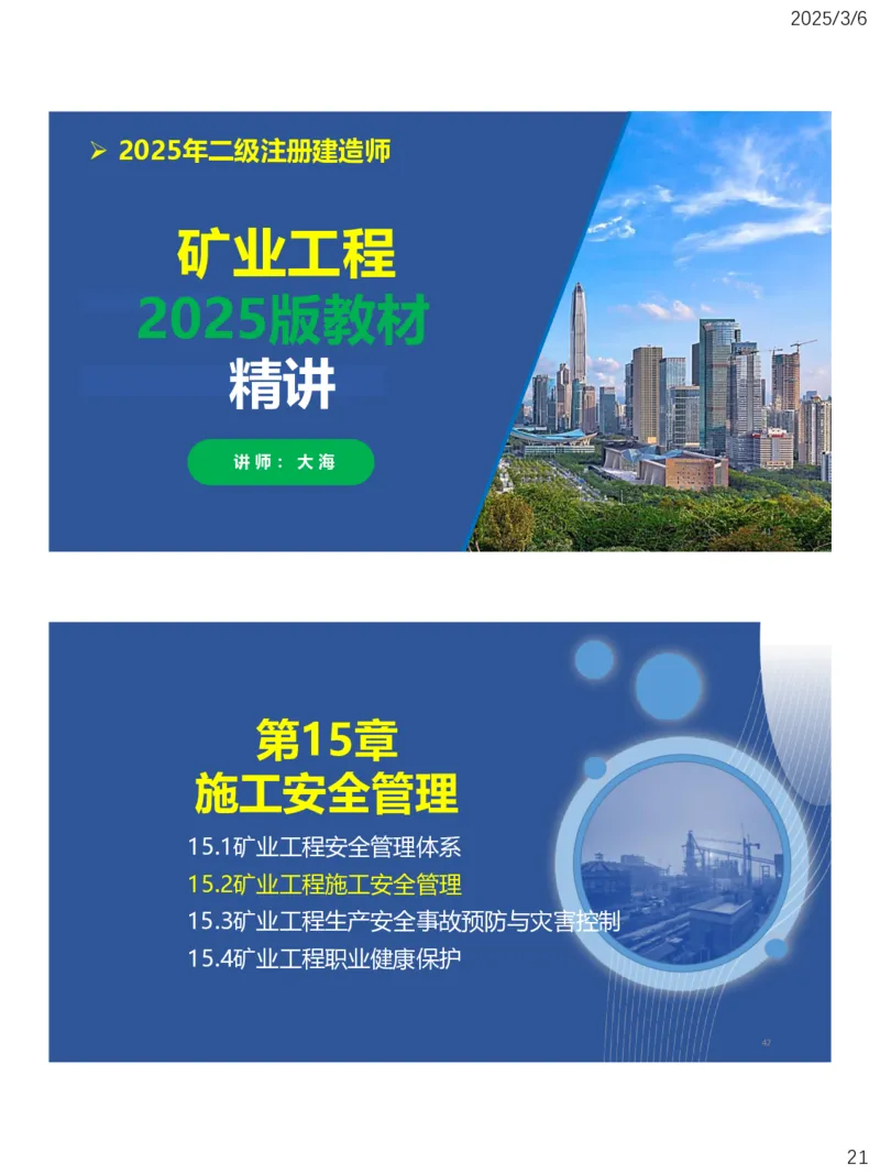 11、一建矿业第15-17章_2026年一级建造师_2026年一建矿业_2025年一建矿业SVIP_02-基础精讲✿高端面授✿深度强化_15-矿业《自营全系班》大海SMR_讲义