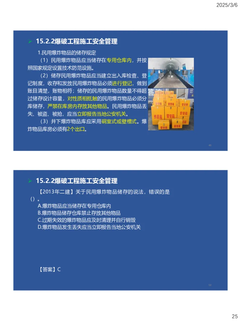 11、一建矿业第15-17章_2026年一级建造师_2026年一建矿业_2025年一建矿业SVIP_02-基础精讲✿高端面授✿深度强化_15-矿业《自营全系班》大海SMR_讲义