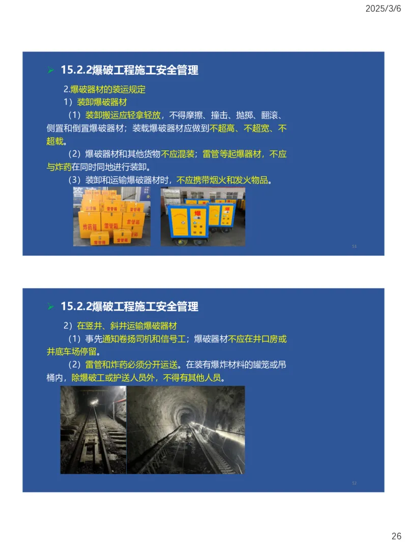 11、一建矿业第15-17章_2026年一级建造师_2026年一建矿业_2025年一建矿业SVIP_02-基础精讲✿高端面授✿深度强化_15-矿业《自营全系班》大海SMR_讲义
