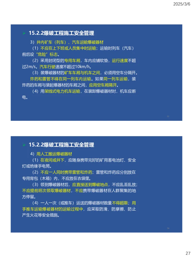 11、一建矿业第15-17章_2026年一级建造师_2026年一建矿业_2025年一建矿业SVIP_02-基础精讲✿高端面授✿深度强化_15-矿业《自营全系班》大海SMR_讲义