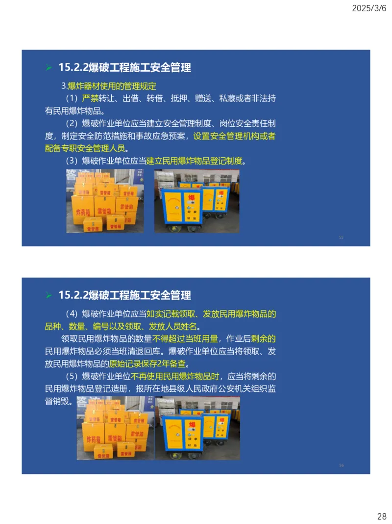 11、一建矿业第15-17章_2026年一级建造师_2026年一建矿业_2025年一建矿业SVIP_02-基础精讲✿高端面授✿深度强化_15-矿业《自营全系班》大海SMR_讲义