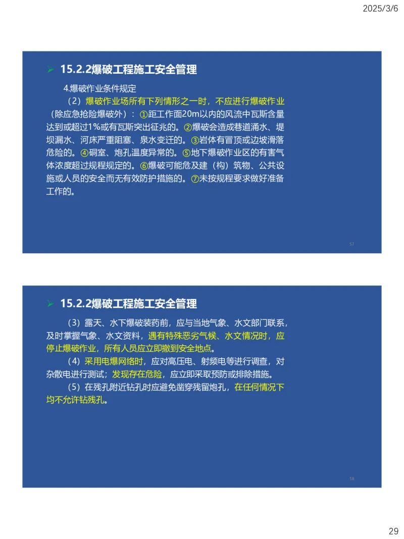 11、一建矿业第15-17章_2026年一级建造师_2026年一建矿业_2025年一建矿业SVIP_02-基础精讲✿高端面授✿深度强化_15-矿业《自营全系班》大海SMR_讲义