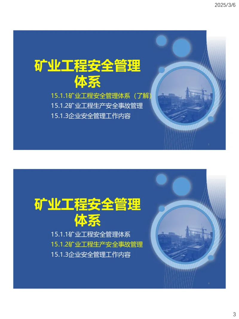 11、一建矿业第15-17章_2026年一级建造师_2026年一建矿业_2025年一建矿业SVIP_02-基础精讲✿高端面授✿深度强化_15-矿业《自营全系班》大海SMR_讲义