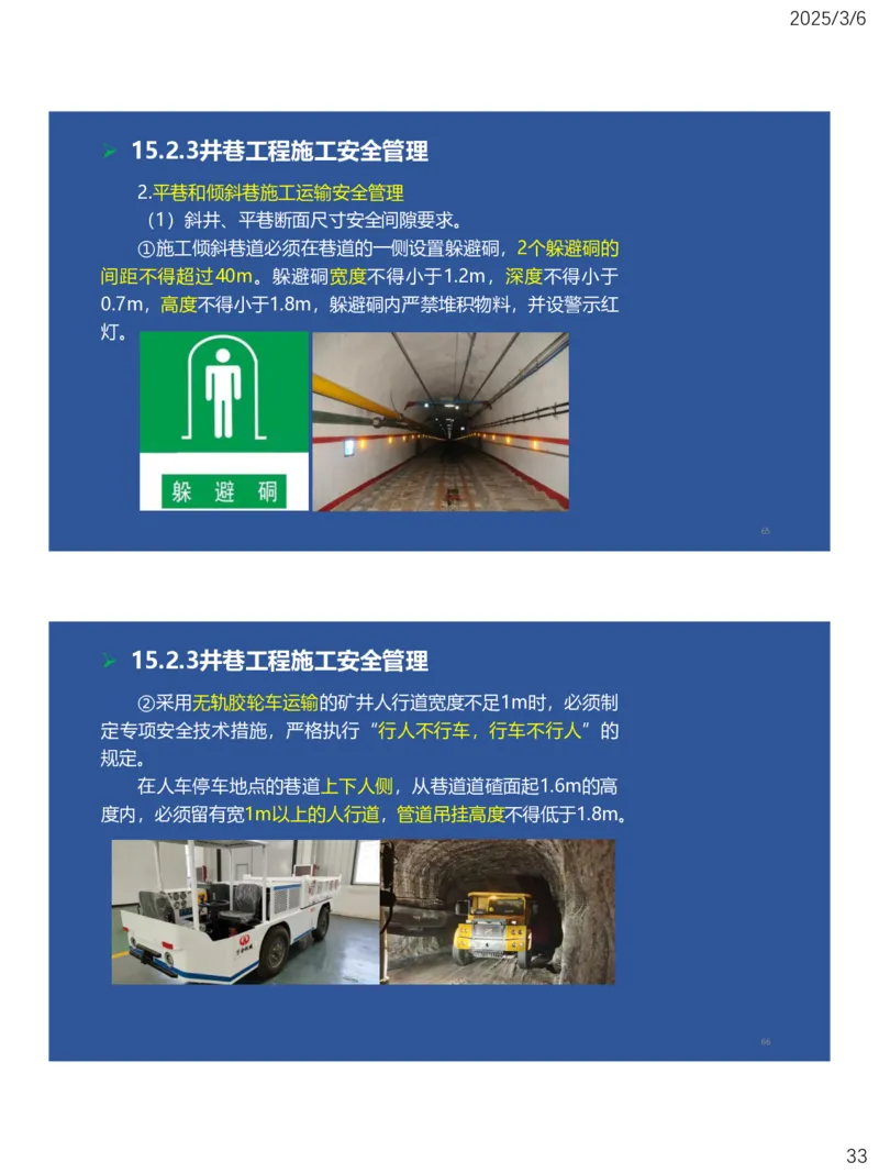 11、一建矿业第15-17章_2026年一级建造师_2026年一建矿业_2025年一建矿业SVIP_02-基础精讲✿高端面授✿深度强化_15-矿业《自营全系班》大海SMR_讲义