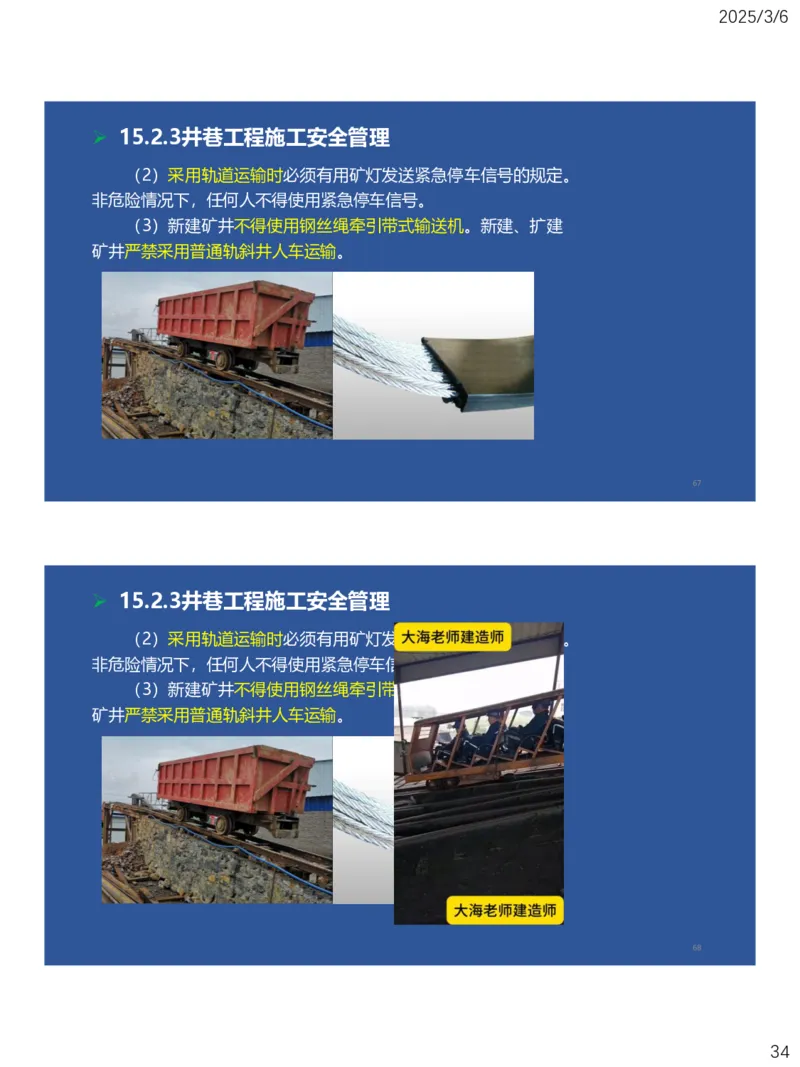 11、一建矿业第15-17章_2026年一级建造师_2026年一建矿业_2025年一建矿业SVIP_02-基础精讲✿高端面授✿深度强化_15-矿业《自营全系班》大海SMR_讲义