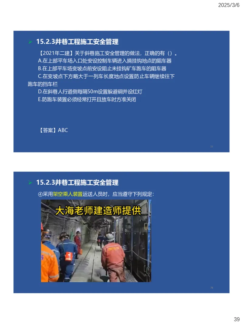 11、一建矿业第15-17章_2026年一级建造师_2026年一建矿业_2025年一建矿业SVIP_02-基础精讲✿高端面授✿深度强化_15-矿业《自营全系班》大海SMR_讲义