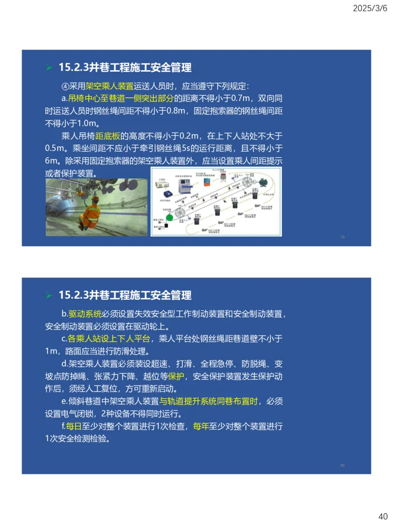 11、一建矿业第15-17章_2026年一级建造师_2026年一建矿业_2025年一建矿业SVIP_02-基础精讲✿高端面授✿深度强化_15-矿业《自营全系班》大海SMR_讲义