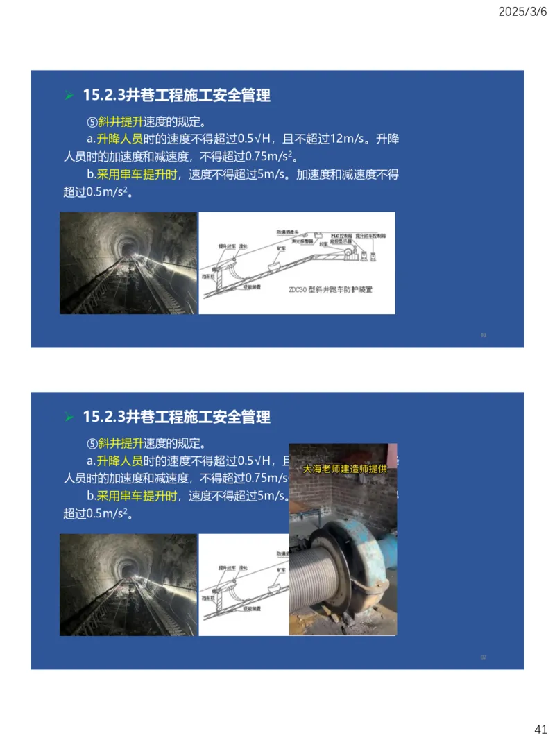 11、一建矿业第15-17章_2026年一级建造师_2026年一建矿业_2025年一建矿业SVIP_02-基础精讲✿高端面授✿深度强化_15-矿业《自营全系班》大海SMR_讲义