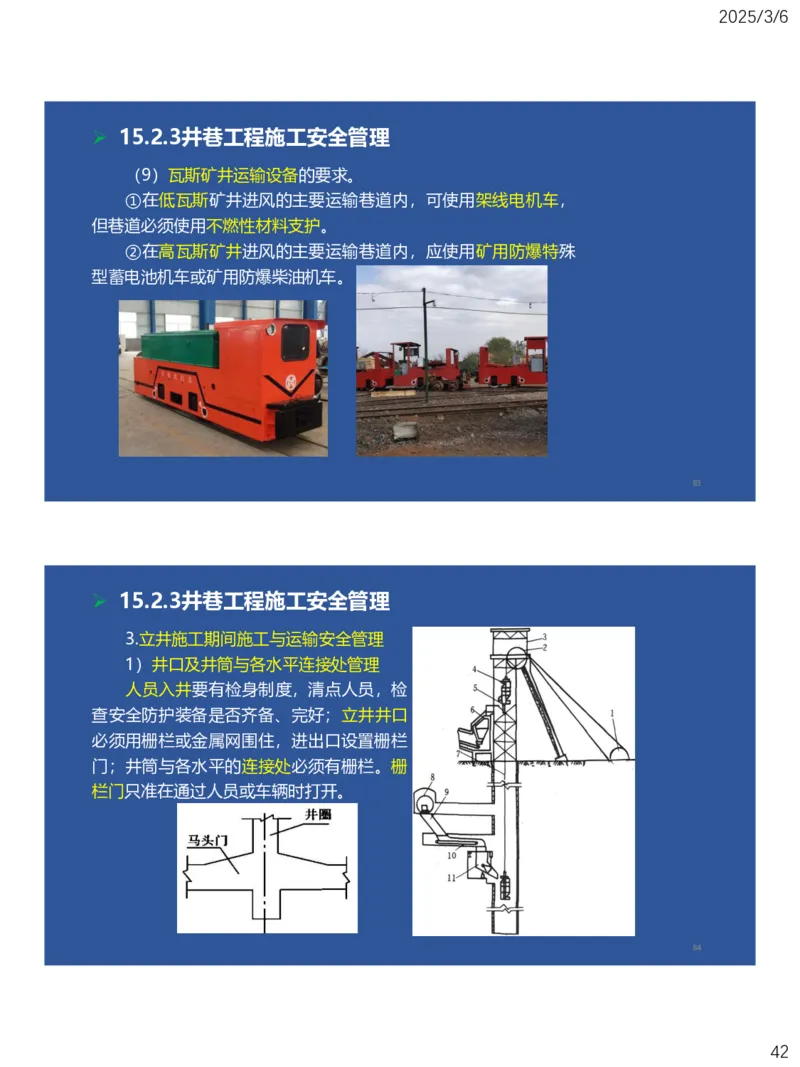 11、一建矿业第15-17章_2026年一级建造师_2026年一建矿业_2025年一建矿业SVIP_02-基础精讲✿高端面授✿深度强化_15-矿业《自营全系班》大海SMR_讲义