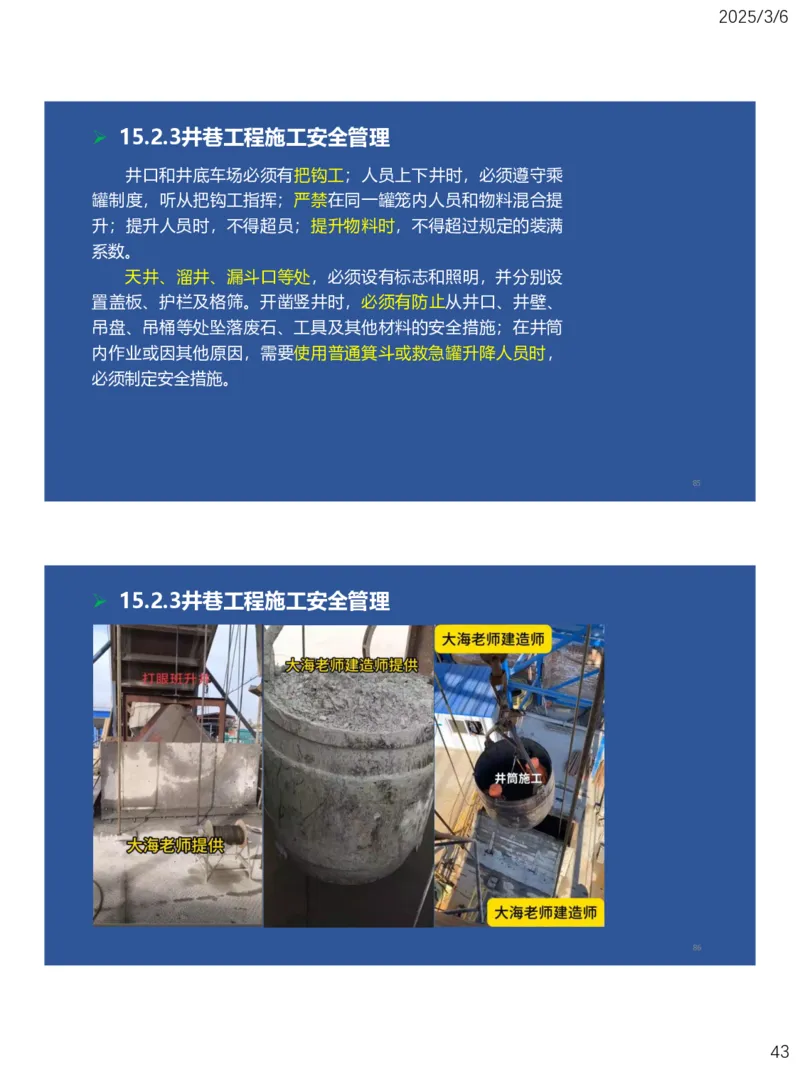 11、一建矿业第15-17章_2026年一级建造师_2026年一建矿业_2025年一建矿业SVIP_02-基础精讲✿高端面授✿深度强化_15-矿业《自营全系班》大海SMR_讲义