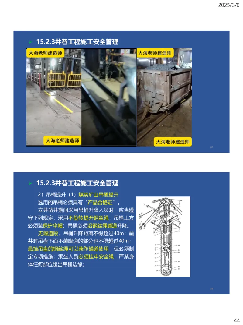 11、一建矿业第15-17章_2026年一级建造师_2026年一建矿业_2025年一建矿业SVIP_02-基础精讲✿高端面授✿深度强化_15-矿业《自营全系班》大海SMR_讲义