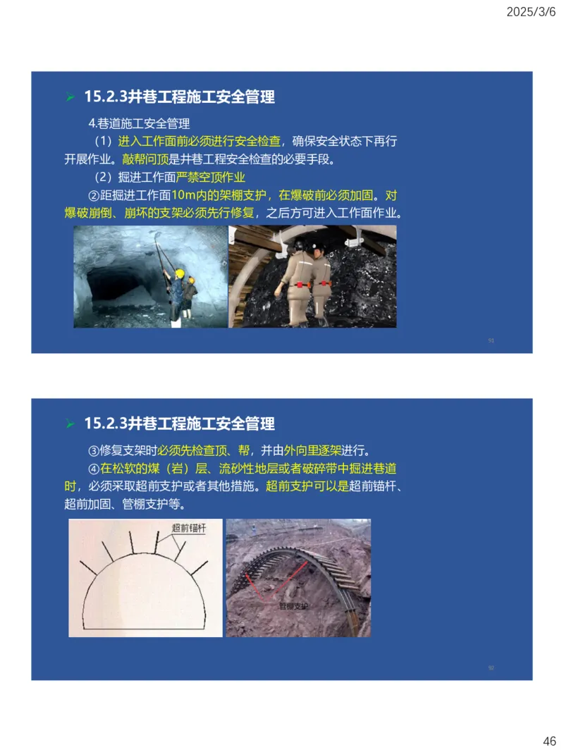 11、一建矿业第15-17章_2026年一级建造师_2026年一建矿业_2025年一建矿业SVIP_02-基础精讲✿高端面授✿深度强化_15-矿业《自营全系班》大海SMR_讲义