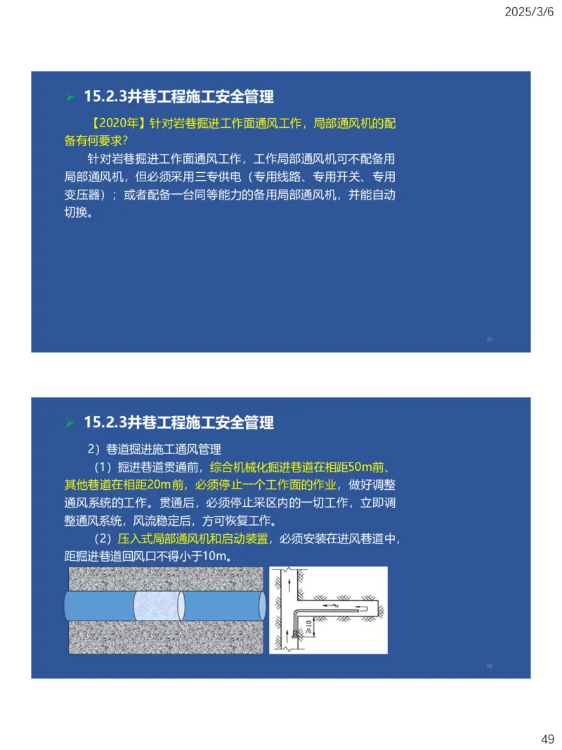 11、一建矿业第15-17章_2026年一级建造师_2026年一建矿业_2025年一建矿业SVIP_02-基础精讲✿高端面授✿深度强化_15-矿业《自营全系班》大海SMR_讲义