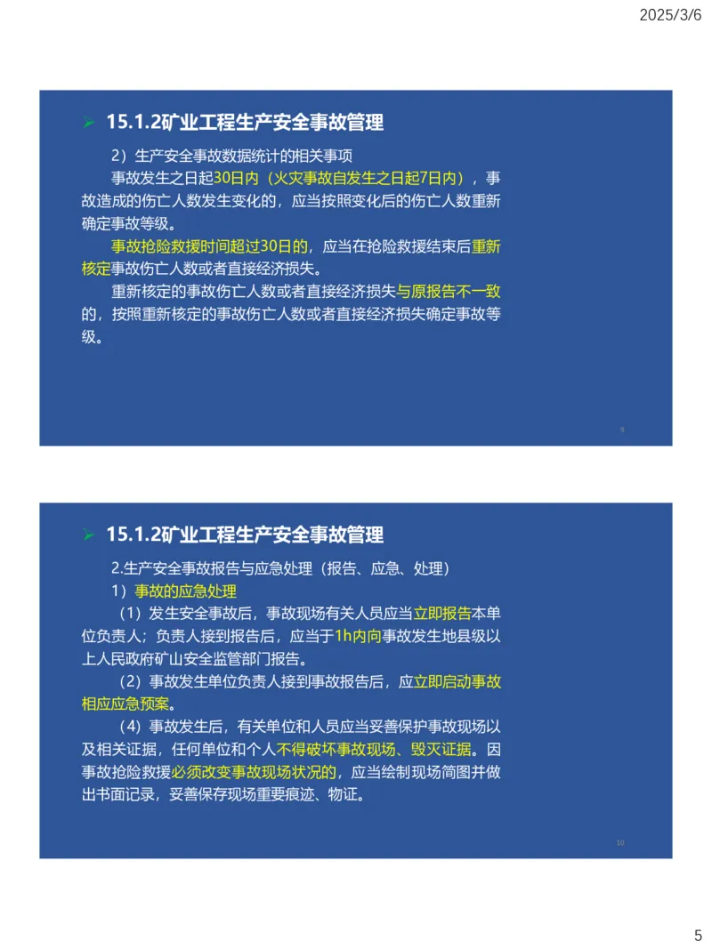 11、一建矿业第15-17章_2026年一级建造师_2026年一建矿业_2025年一建矿业SVIP_02-基础精讲✿高端面授✿深度强化_15-矿业《自营全系班》大海SMR_讲义