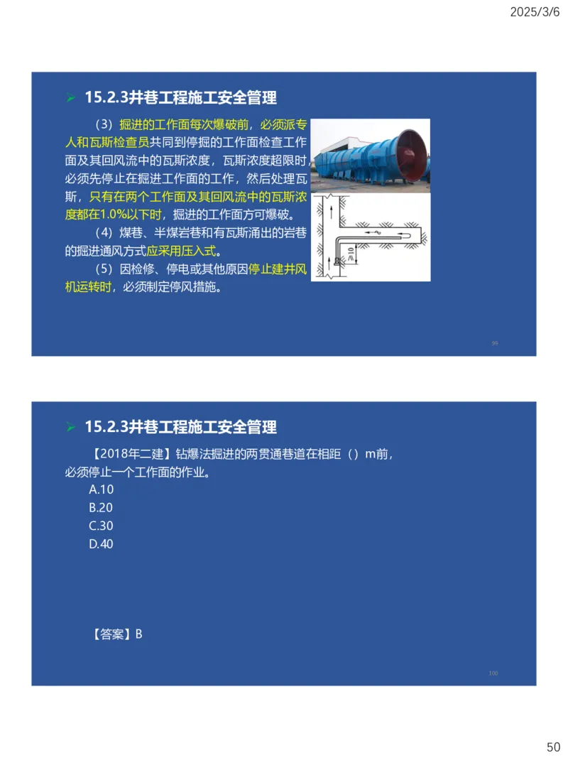 11、一建矿业第15-17章_2026年一级建造师_2026年一建矿业_2025年一建矿业SVIP_02-基础精讲✿高端面授✿深度强化_15-矿业《自营全系班》大海SMR_讲义