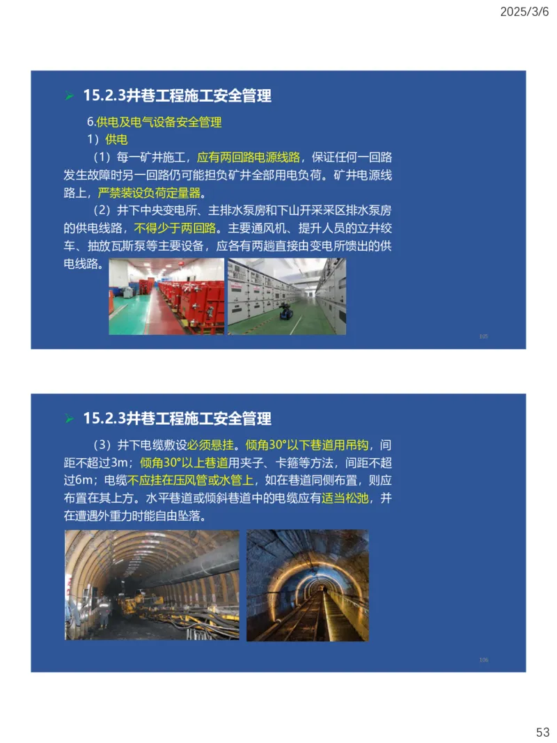 11、一建矿业第15-17章_2026年一级建造师_2026年一建矿业_2025年一建矿业SVIP_02-基础精讲✿高端面授✿深度强化_15-矿业《自营全系班》大海SMR_讲义