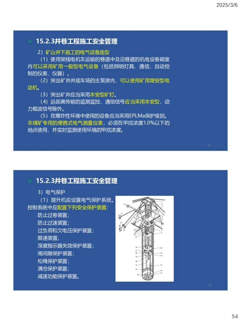 11、一建矿业第15-17章_2026年一级建造师_2026年一建矿业_2025年一建矿业SVIP_02-基础精讲✿高端面授✿深度强化_15-矿业《自营全系班》大海SMR_讲义